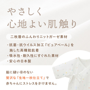 ミキハウス ピュアベール星柄ニットガーゼ肌着2点セット【070-0006】