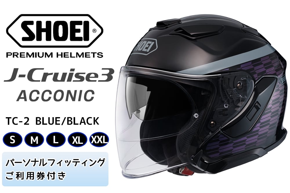 
                  SHOEIヘルメット「J-Cruise 3 ACCONIC (BLUE／BLACK)」フィッティングチケット付｜ジェイクルーズ ジェット バイク ツーリング ショウエイ [1855-1860]
                