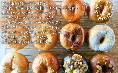 《※人気の為※現受注分3ヶ月以内発送》 ベーグル専門店が作る ベーグルBOX おまかせ6個入り プレーンベーグル スイーツベーグル 惣菜ベーグル 季節のおすすめベーグル ベーグルクラブ