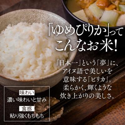 ふるさと納税 東川町 【R7年産新米先行予約】東川米 ゆめぴりか「白米」5kg(10月末発送)【y005-001-r7】 |  | 02