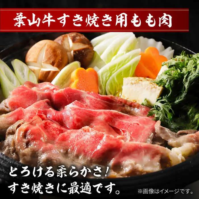 葉山牛・葉山コロッケ・焼豚 詰合せ(葉山牛モモすき焼き用800g・葉山コロッケ20個・焼豚1本)  ／ すき焼き コロッケ 焼豚[ASAP002]