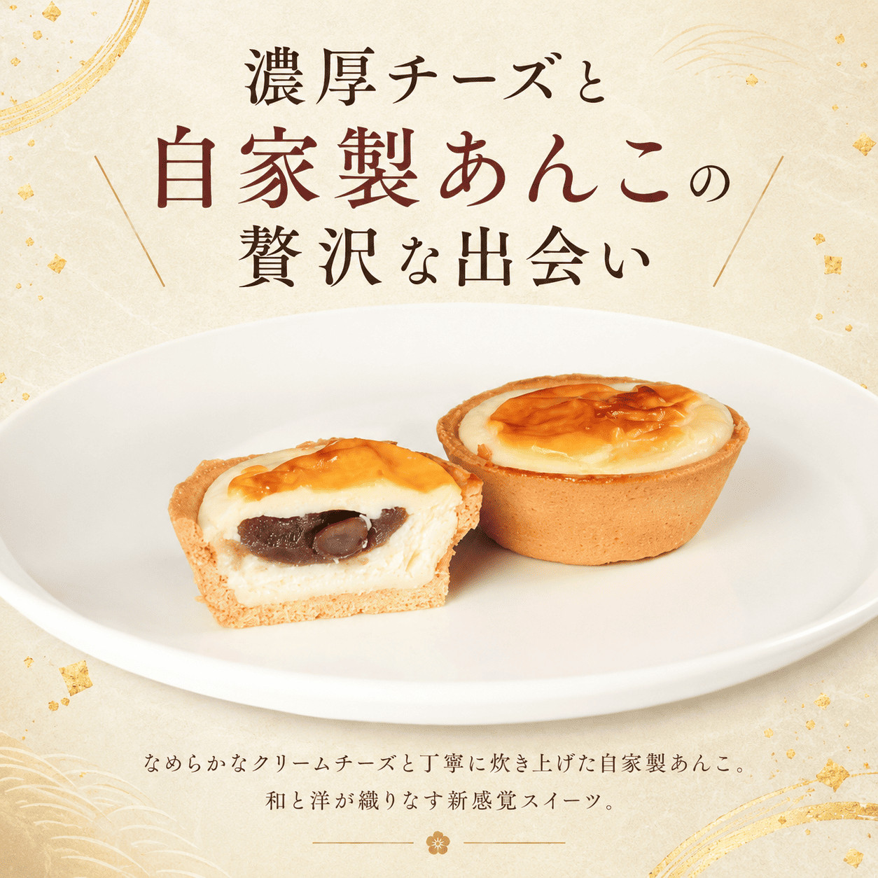 あん入り チーズタルト 5個 チーズ タルト 乃だや お菓子 和菓子 洋菓子 ギフト 送り物 プレゼント  国産 手土産 濃厚 焼菓子 サクサク 上品 大人 濃厚 半生 解凍 スイーツ デザート お取