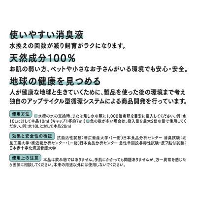 ふるさと納税 北見市 きえ〜るH 水槽用 4L |  | 01