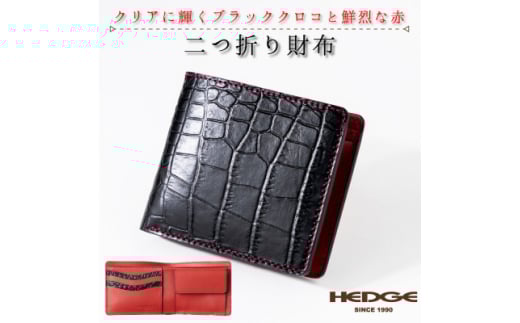 HEDGE　ブラッククロコ×レッドの二つ折り財布 たつの市産牛革[クロコ型押しとスムースレザー]【1279359】