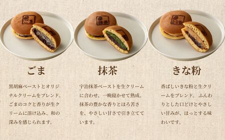 路地どら 6個【生クリーム 抹茶 ごま チョコ 栗 きな粉】| あんこ路地 洋菓子店が作る生どら焼き アソート 自家製粒あん 北海道 十勝産 小豆 手焼きの生地 和菓子 菓子 おやつ ギフト 贈り物 