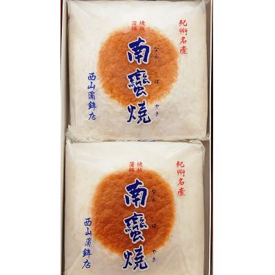 ふるさと納税 高野町 紀州名産「なんば焼」2枚箱入【西山蒲鉾店】