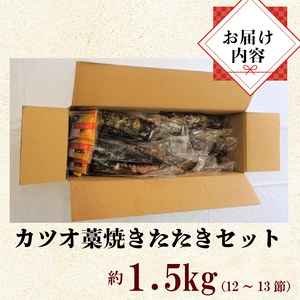 土佐の藁焼鰹たたき(食べきりサイズ）［0984］