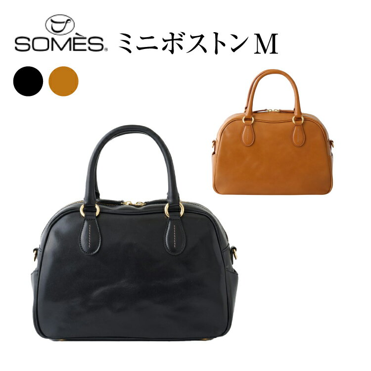 【ふるさと納税】 SOMES ER-56 2WAY ミニボストン M 選べる色 ブラウン / ブラック [ソメスサドル 北海道 砂川市 12260863] バッグ ボストンバッグ ショルダーバッグ レザー 本革 牛革 皮 鞄 かばん