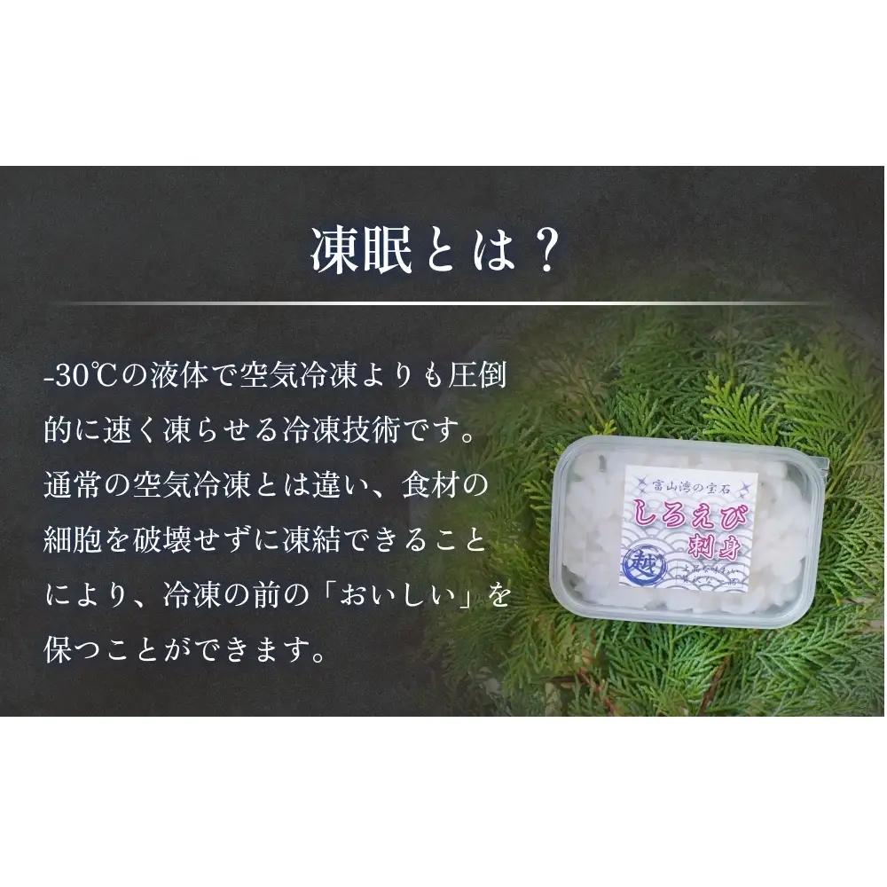 白えび刺身（むき身）2個 富山県 氷見市 白エビ 刺身 冷凍 海老