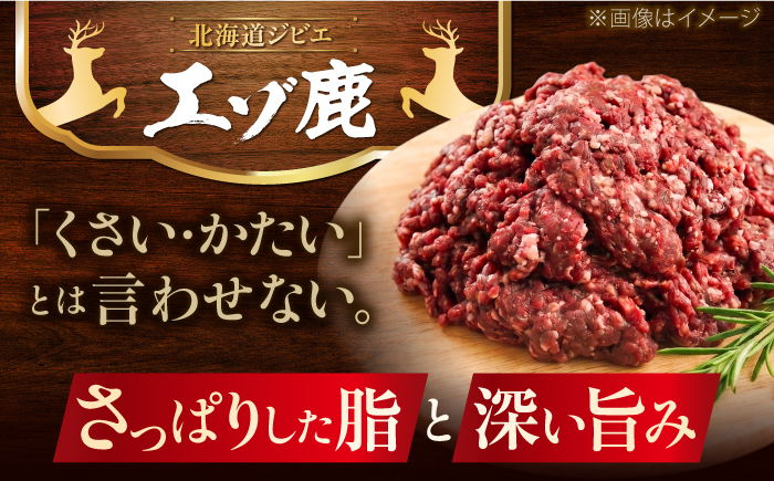 エゾシカ肉 ミンチ 1kg (250g×4パック) | 鹿肉 しか肉 ひき肉 挽肉 ジビエ 小分け | 株式会社Mt. [BOAX023]