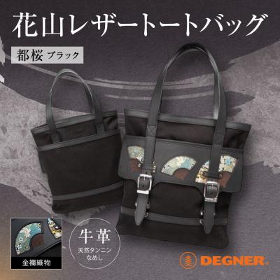 ふるさと納税 京都市 【デグナー】★京都市ふるさと納税限定品★花山レザートートバッグ[W-133K](バイク,バイクギア)