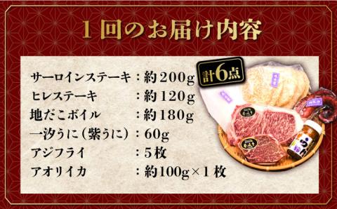【全12回定期便】壱岐島こだわりセット   詰め合わせ サーロイン  ヒレ ヒレステーキ アジフライ うに ウニ 定期便 [JAA009]   60万 600000 600000円 60万円