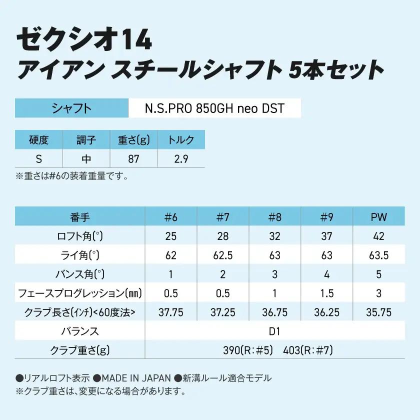ゼクシオ 14 アイアン スチールシャフト 5本セット【S】《2025年モデル》〔IJ-C701-S〕