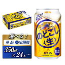 【ふるさと納税】キリン のどごし生 350ml×24本／48本／定期便 あり【 お酒 アルコール アルコール飲料 晩酌 家飲み 宅飲み 飲み会 集まり バーベキュー BBQ イベント 飲み物 缶ビール 】