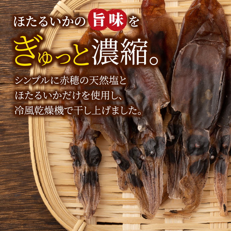 ほたるいか 素干し 160g (20g×8袋 )セット |  浜浦水産 おつまみ つまみ 珍味 いか イカ 干物 ひもの 魚介 魚介類 海鮮　※北海道、沖縄、離島への配送不可_イメージ2
