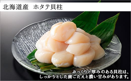 ぷっくりと厚みがあり、プリプリでクリーミーな味わいのホタテです。