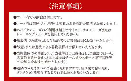 フットパシオ水戸限定 コートレンタル（1面）4時間（IB-4-4）