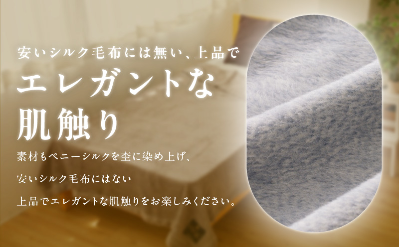 高級シルク毛布 リビングケット 1枚 グレー【シングル 140cm×200cm 1枚 寝具 日用品】 100F011