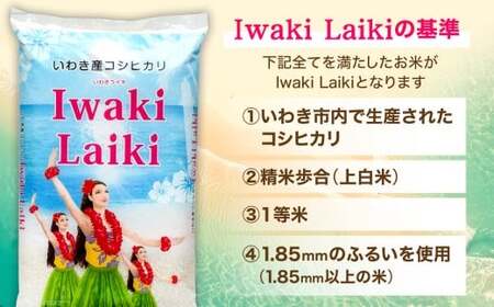 スパリゾートハワイアンズ　カップル・夫婦向け日帰りプラン 施設利用券6,000円分（3,000円分×2枚）＋Iwaki Laiki いわき産コシヒカリ10kg（5kg×2袋） | 利用チケット 入場券