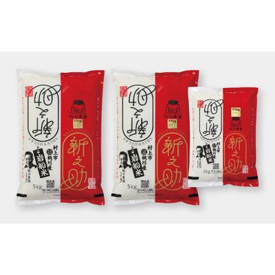 ふるさと納税 村上市 新米【令和7年産米】新潟県村上市産 新之助 精米 12kg B4073 |  | 01