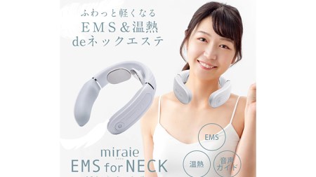 ネックマッサージャー 【 miraie（ ミライエ ） EMS for Neck 】