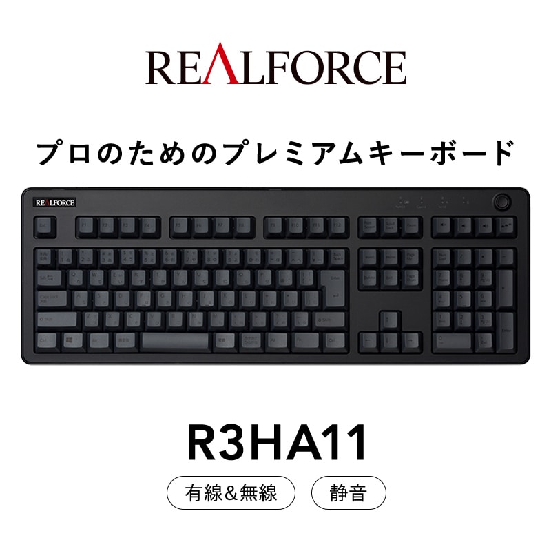 東プレ REALFORCE R3 無線/有線両対応　静電容量無接点方式キーボード(型式：R3HA11)◇ | PC パソコン 周辺機器 高級 プロ リアルフォース