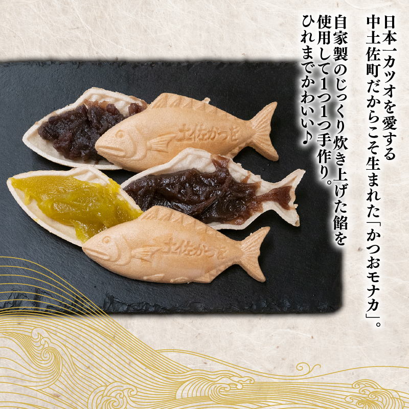 かつおモナカ 6個入り 3種 つぶあん こしあん 柚子あん 和菓子 最中 モナカ