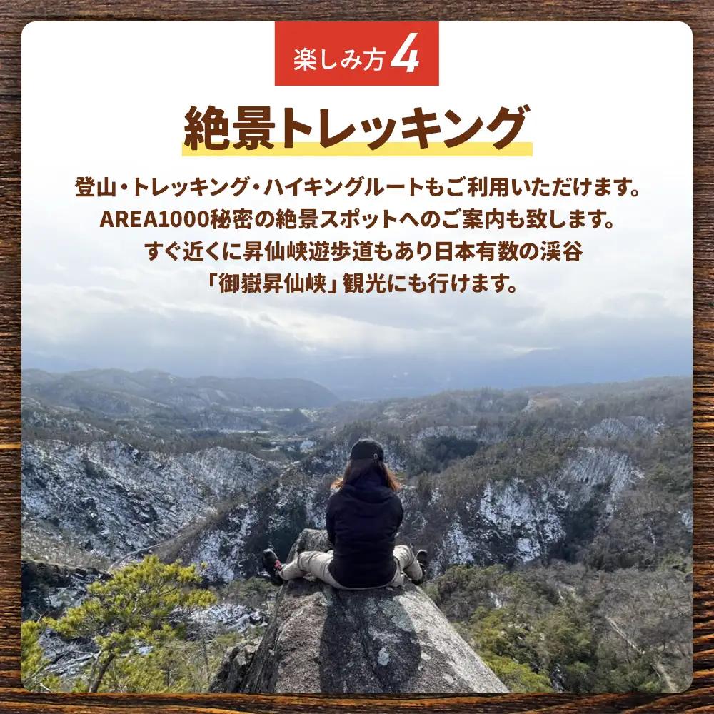 【1日10組限定】AREA1000　遊べるお山で1泊2日　キャンプ キャンプ場