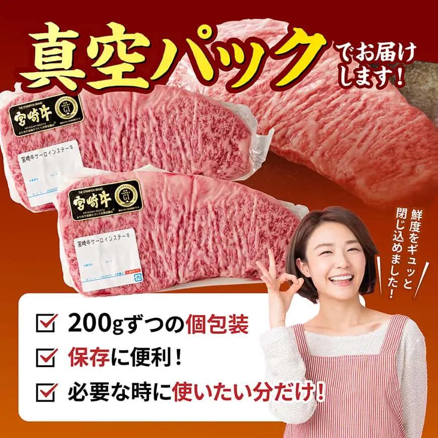【A5等級】【新鮮チルド便】宮崎牛特選サーロインステーキ 600g 【 肉 宮崎 ステーキ 牛肉 おかず A5 】