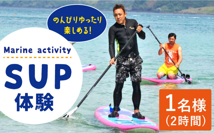 
【水上散歩を楽しもう！】SUP2時間 体験（1名様） [DAI001] 14000 14000円
