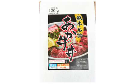 自宅で簡単！タレ付 熊本名物 阿蘇あか牛丼 （2人前）牛丼 あか牛 牛肉 簡単調理 時短