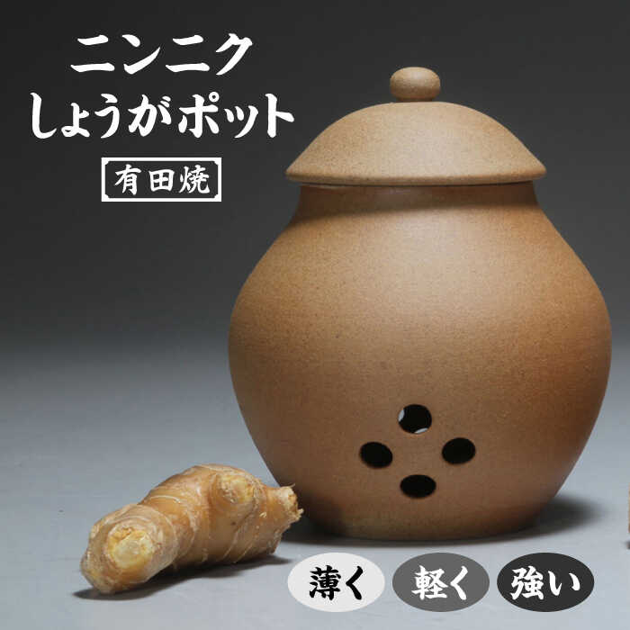 【ふるさと納税】有田焼 ニンニク・しょうがポット /やきもの工房 成[UDU076]