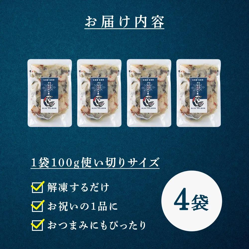【おつまみに！】たこつぶ　アヒージョ風 100g×4袋 BR006