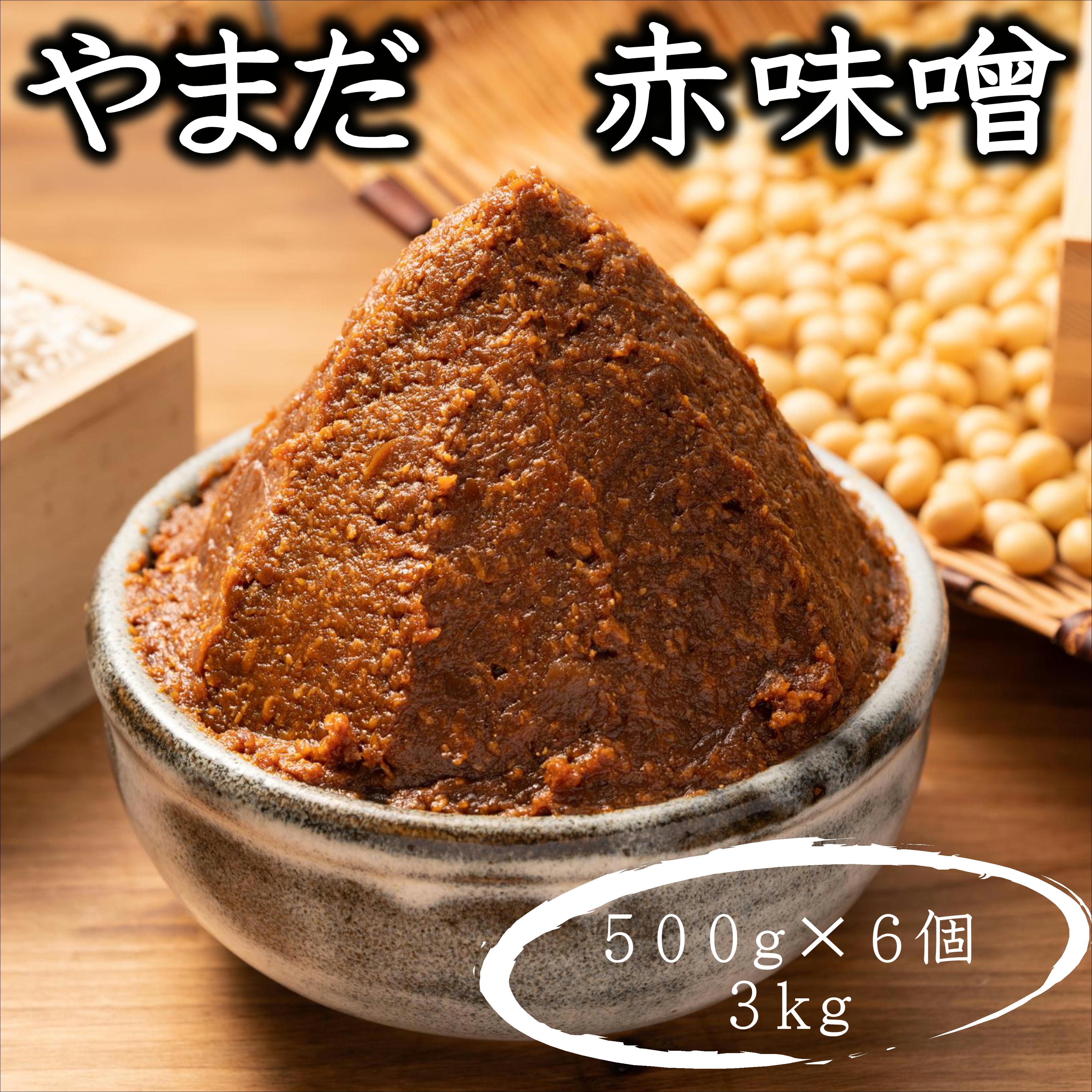 
                  やまだ　手作り赤味噌(500g×6個＝3kg） maruni096


                