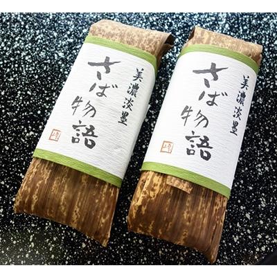 ふるさと納税 本巣市 〆鯖寿司2本セット |  | 01