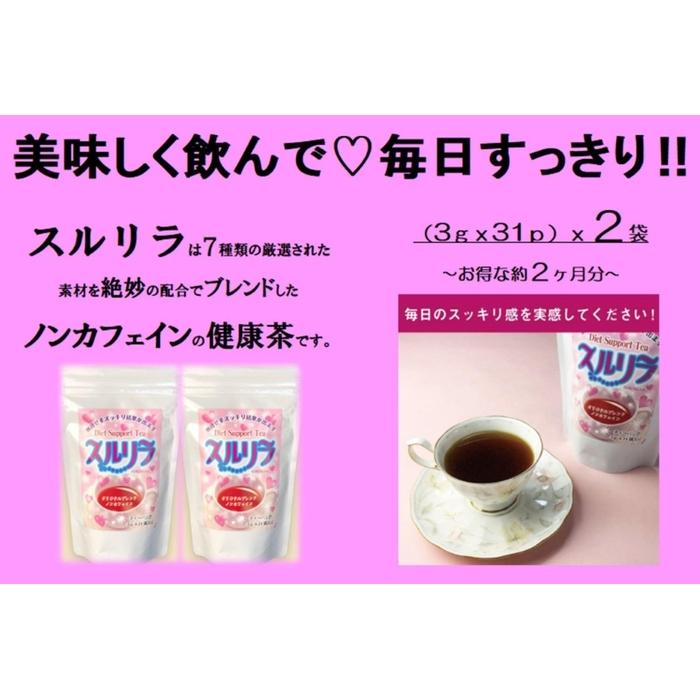 健康志向のあなたへ！博多で作った「スルリラ」（3gｘ31p）2袋セット