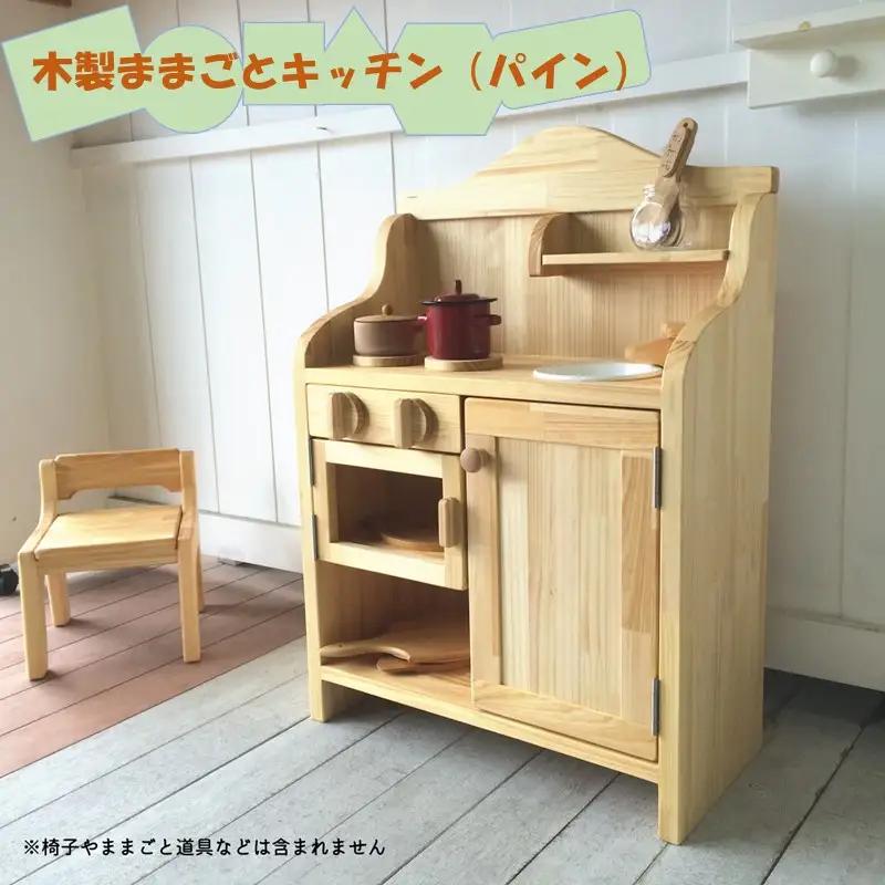 【手作り家具コロール】木製ままごとキッチン（パイン）【J3-002】