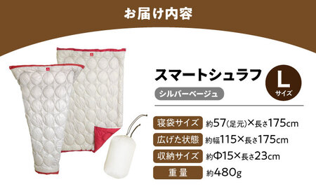 着る掛ける羽織れる寝袋 レリーバースマートシュラフ ラージサイズ シルバーベージュ