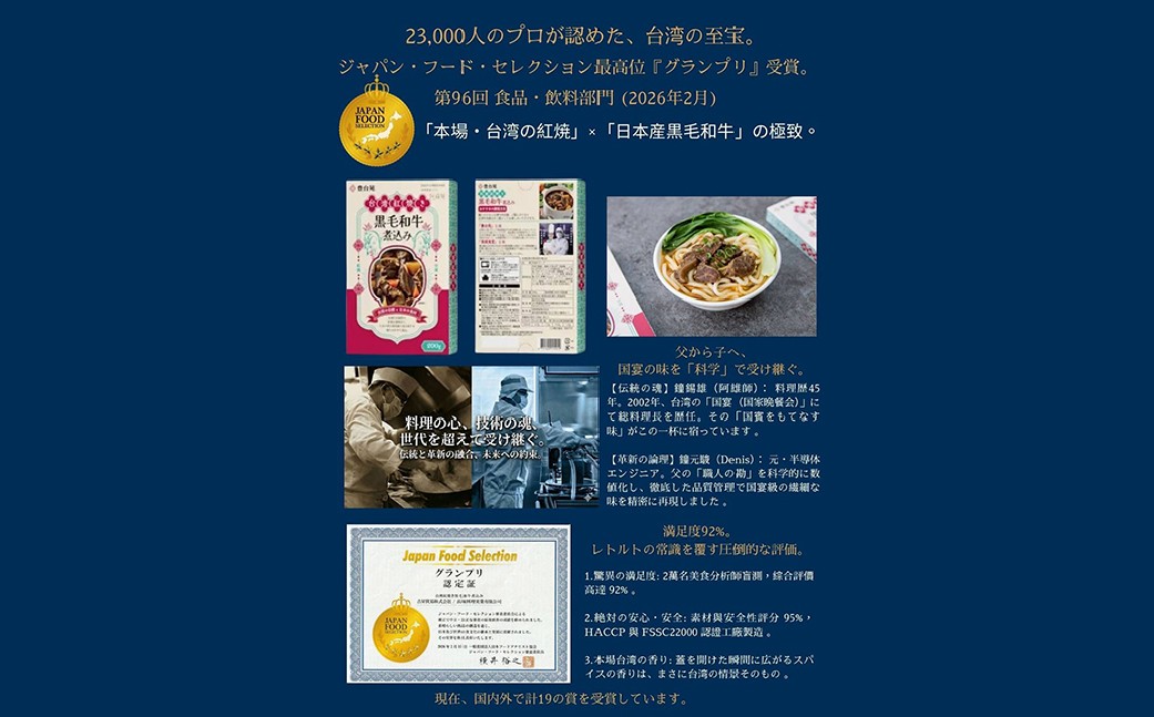 台湾紅焼き黒毛和牛煮込み（牛肉のスープ）200g×3個セット