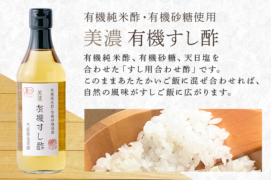内堀醸造こだわりの有機酢5本セット お酢 すし酢 玄米酢 玄米黒酢 米酢 りんご酢
