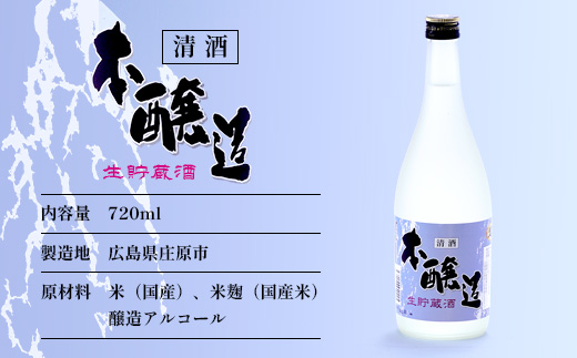 本醸造・梅酒セット(720ml×2本) | 比婆美人酒造 うめ酒 日本酒 清酒 広島 庄原 生貯蔵酒