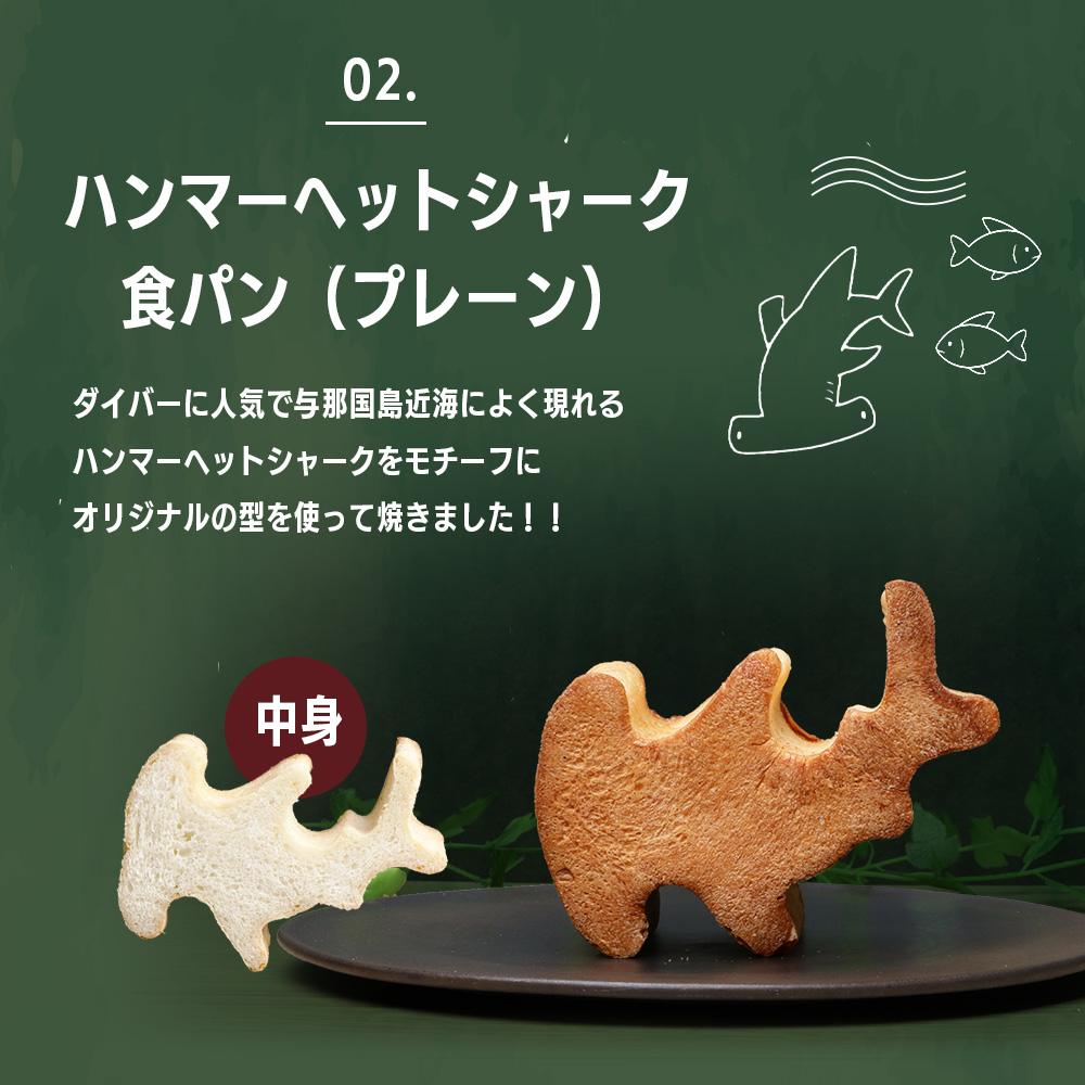 かたちがかわいい！！ヨナグニウマとハンマー君の食パン＆島カヌレBOX【J001】｜ 手作り パン カヌレ 黒糖 泡盛 花酒 沖縄県 与那国町