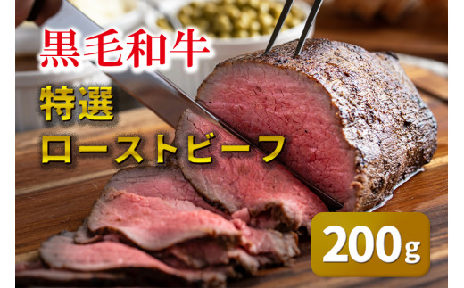 ホルモンたけだ　国産黒毛和牛A5　無添加　贅沢ローストビーフ！ 200g