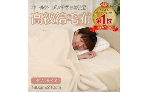 綿毛布 ダブル コットン100% 洗える 綿100% 天然素材 暖か アイボリー_綿毛布 ダブルサイズ コットン100% 洗える 天然素材 暖かい 布団 毛布 寝具 アイボリー 冬物 人気 おすすめ ギフト 贈答 送料無料【1019436】