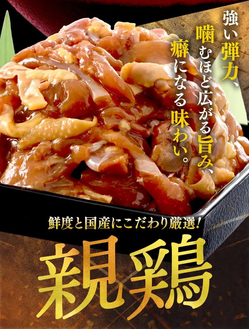 にんにく醤油味 国産 親鳥 180g×10袋（計1.8kg） ／ 味付け肉 鶏肉 小分け 焼肉 バーベキュー 冷凍 福井のソウルフード 人気 アウトドア やみつき [aw001-a014]