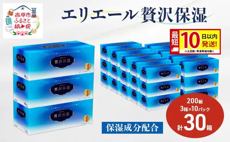 エリエール 贅沢保湿ティッシュ計30箱(200W3P×10パック)