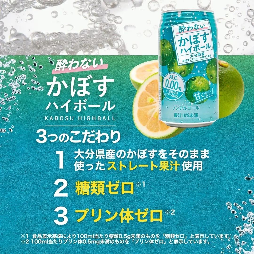 酔わない かぼす ハイボール 340ml×24本 | 豊後高田市 ハイボール