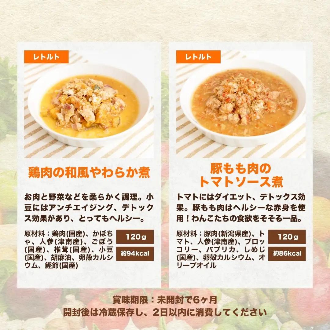 ドッグフード 手作りごはんレトルト5個セット 無添加・国産食材使用 | 新潟県 津南町 ドッグフード
