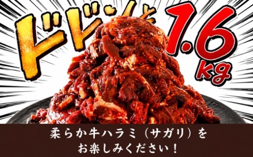 秘伝の醤油タレにじっくりと漬け込んだ牛サガリ肉を…
ど～んっと1.6kgご用意しました!!