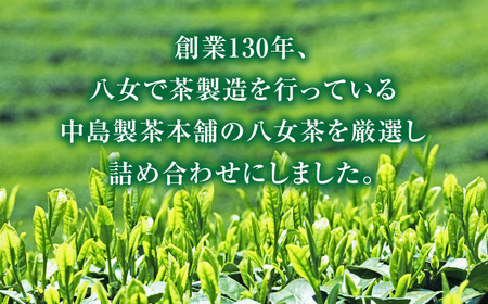 福岡銘茶八女茶 特選セット5種合計550g 老舗製茶店の逸品 吉富町/株式会社マル五[BGAC044] 八女茶 八女茶 八女茶 八女茶 八女茶